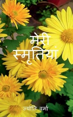 Meri Smiritiyan - Jyoti Verma - cover