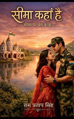 Sima Kahan Hai - Ram Pratap Singh - cover