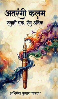 Atrangi Kalam - Abhishek Kumar Pankaj - cover