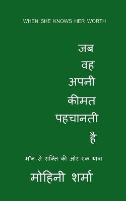 When She Knows Her Worth (Hindi version): A Journey from Silence to Strength - Mohini Sharma - cover