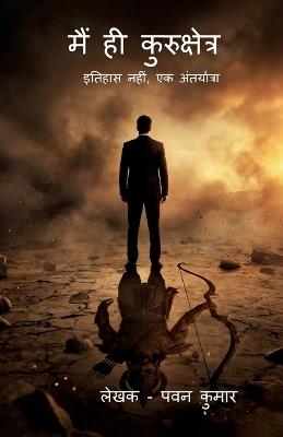 Main Hi Kurukshetra: महाभारत - इतिहास नहीं, एक अंतर्यात्रा - Pawan Kumar - cover