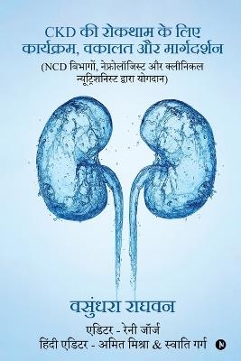 Programs, Advocacy, and Guidance for CKD Prevention: (Ncd विभागों, नेफ्रोलॉजिस्ट और क्लीनिकल न्यूट& - Contributed by Ncd Departments,Nephrologists,Clinical Nutritionists - cover