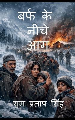 Barf Ke Niche Aag - Ram Pratap Singh - cover