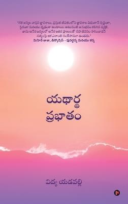 Yathaartha Prabhatam - Vidya Yedavalli - cover