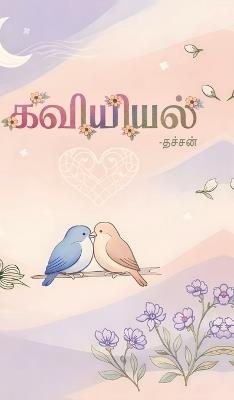 Kaviyiyal - Thachan - cover