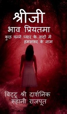 "Shreeji": भाव प्रियतमा - Bittu Shree Darshanik - cover