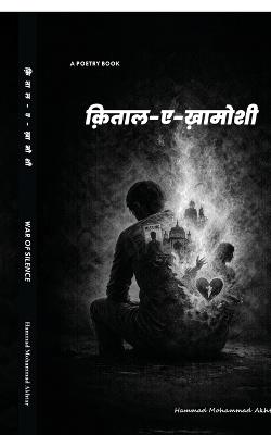 Qital-E-Khamoshi ( War Of Silence ): असल हक़ और ज़ुबान शायरी। - Hammad Mohammad Akhtar - cover