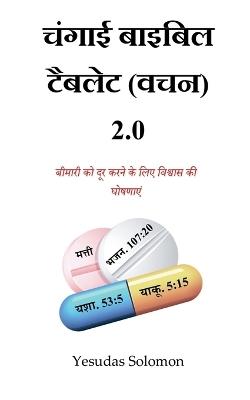 Hindi Healing Bible Tablet (Scriptures) 2.0: बीमारी को दूर करने के लिए विश्वास की घोषणाए - Yesudas Solomon - cover