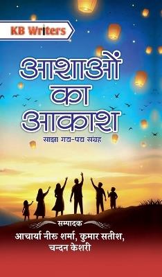 Aashaon Ka Aakash - Kb Writers - cover