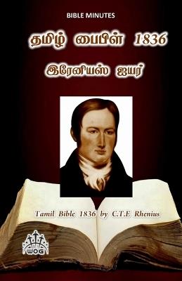 Tamil Bible 1836 by C.T.E Rhenius - C T E Rhenius - cover