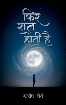 Phir Raat Hoti hai - Manish Satpal - cover