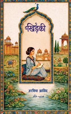 Khidki - Arbia Khalid - cover