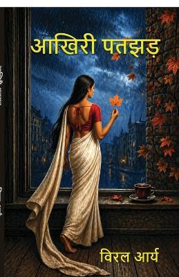 Aakhiri Patjhad - Viral Arya - cover