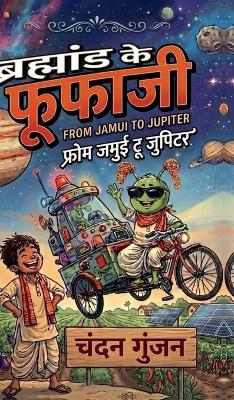 Brahmand Ke Phoofaji: From Jamui to Jupiter - Chandan Gunjan - cover