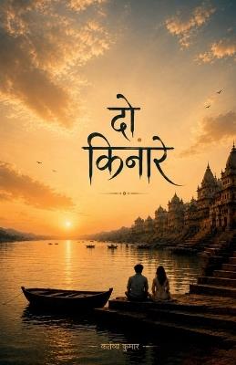 do kinare - Kartavya Kumar - cover