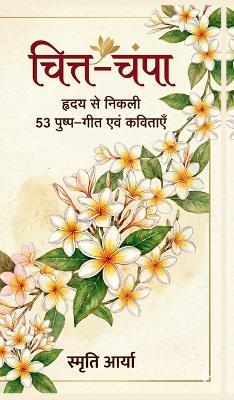Hriday se nikli 53 pushp-geet evam kavitayen: हृदय से निकली 53 पुष्प-गीत एवं कविताएँ - Smriti Arya - cover