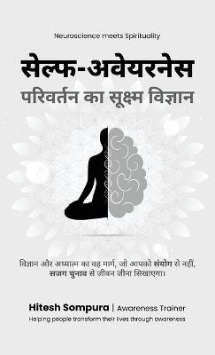 Self-Awareness - Hitesh Sompura - cover