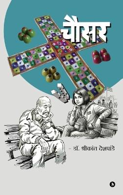 Chausar - Dr Shrikant Deshpande - cover