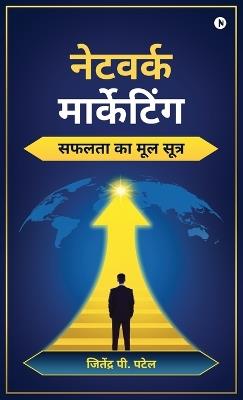 Network Marketing - Jitendra P Patell - cover