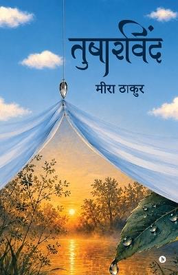 Tusharvind - Meera Thakur - cover