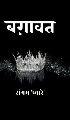 Bagawat - Sangam Pyare - cover