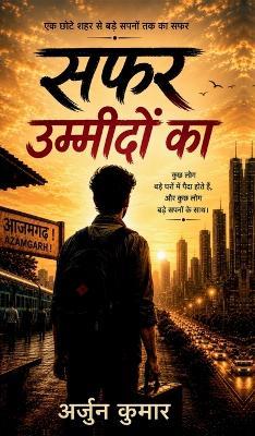 Safar Ummeedon Ka: एक छोटे शहर से बड़े सपनों तक का सफर - Arjun Kumar - cover