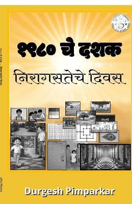 1980 che dashak - niragasteche divas - Durgesh Pimparkar - cover