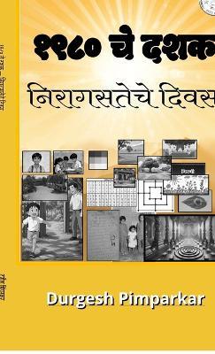 1980 che dashak - niragasteche divas - Durgesh Pimparkar - cover