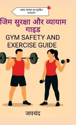Gym Safety and Exercise Guide: एक वैज्ञानिक और व्यावहारिक दृष्टिकोण - Jaichand - cover