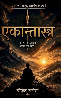 Ekantastra - Deepak Saroha - cover