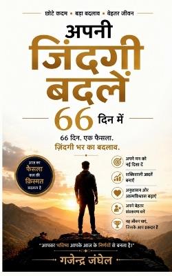 Transform Your Life in 66 Days - Gajendra Janghel - cover