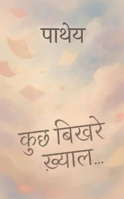 Kuchh Bikhre Khyaal... - Pathey - cover