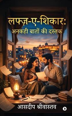 Lafz-e-Shikar: Ankahi baaton ki dastak - Asdip Srivastava - cover