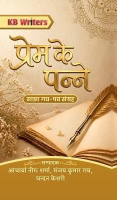 Prem Ke Panne - Kb Writers - cover