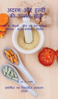 Adrak evm Haldi ki Unnat Kheti - Dr S K Tyagi - cover