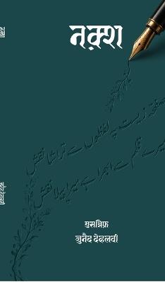 Naqsh - Junaid Dehelvi - cover