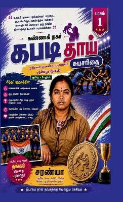 Kabadi Thai - Saranya - cover