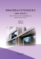 Annals of the University of International Business and Economics Library, 2019-2022 - Xiaohang Qi - cover