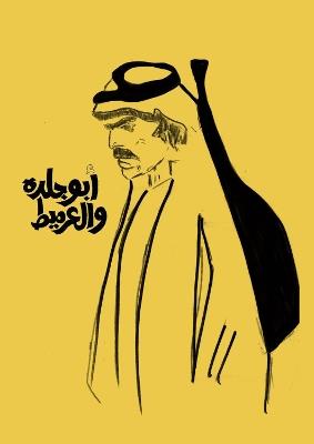Abu Jildeh and Al-Armeet - cover