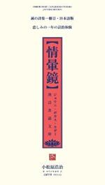 ???: ??????·???? [Mirror Heart Chinese Poetry and Calligraphy Collection (Japanese Edition)]