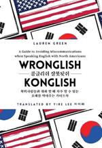 Wronglish Konglish / ???? ????: A Guide to Avoiding Miscommunications when Speaking English with North Americans