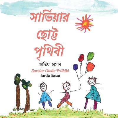 সার্ভিয়ার ছোট্ট পৃথিবী - Sarvia Hasan - cover