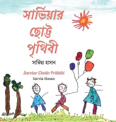 সার্ভিয়ার ছোট্ট পৃথিবী - Sarvia Hasan - cover