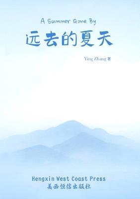 远去的夏天 A Summer Gone By - Ying Zhang - cover